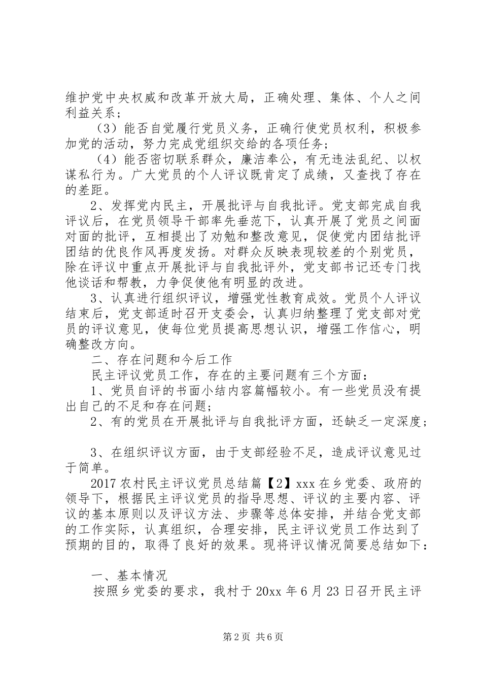 20XX年农村民主评议党员总结_第2页