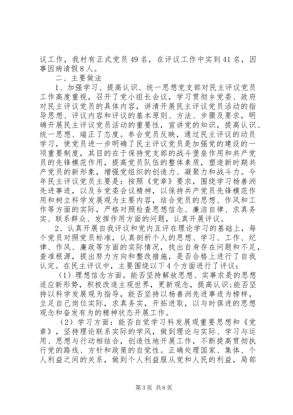 20XX年农村民主评议党员总结_第3页