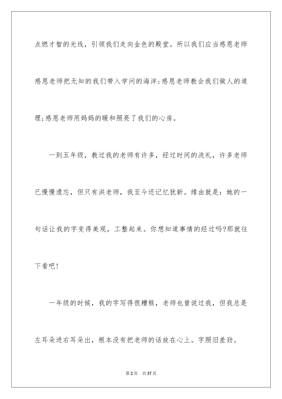2024学生感恩教师节的演讲稿_第2页