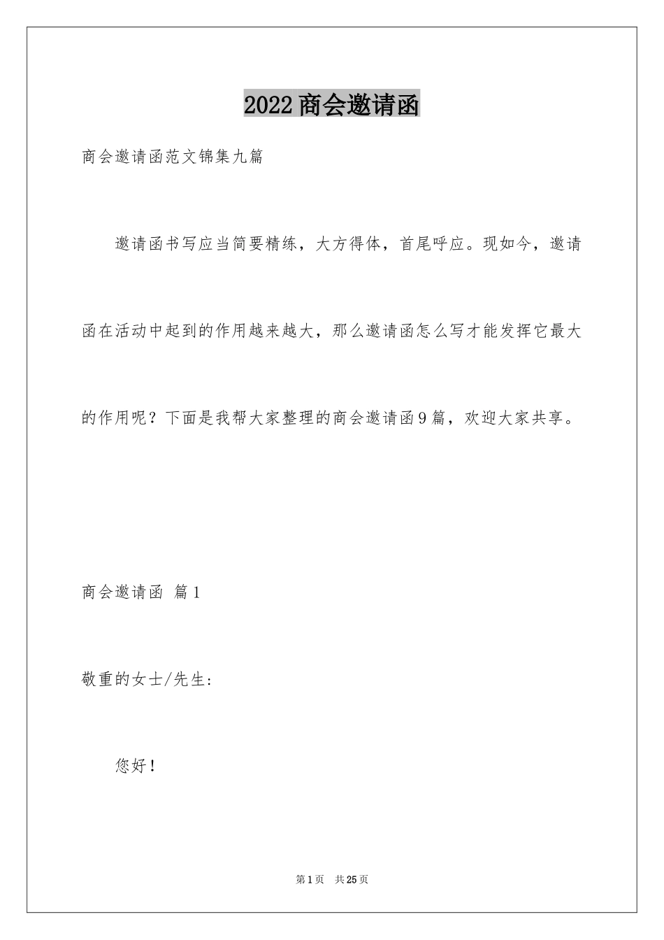 2024商会邀请函_13_第1页