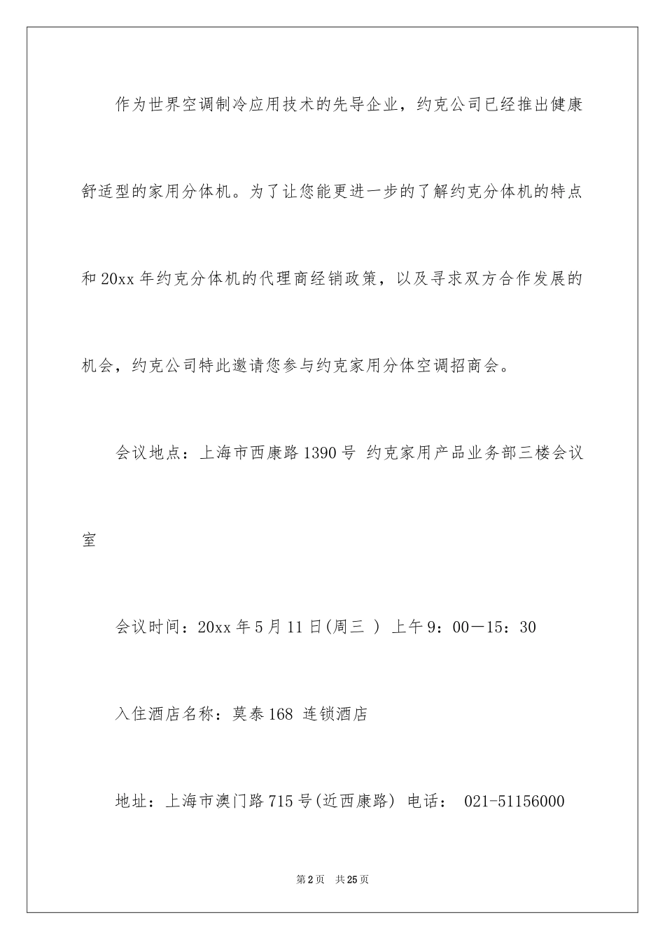 2024商会邀请函_13_第2页