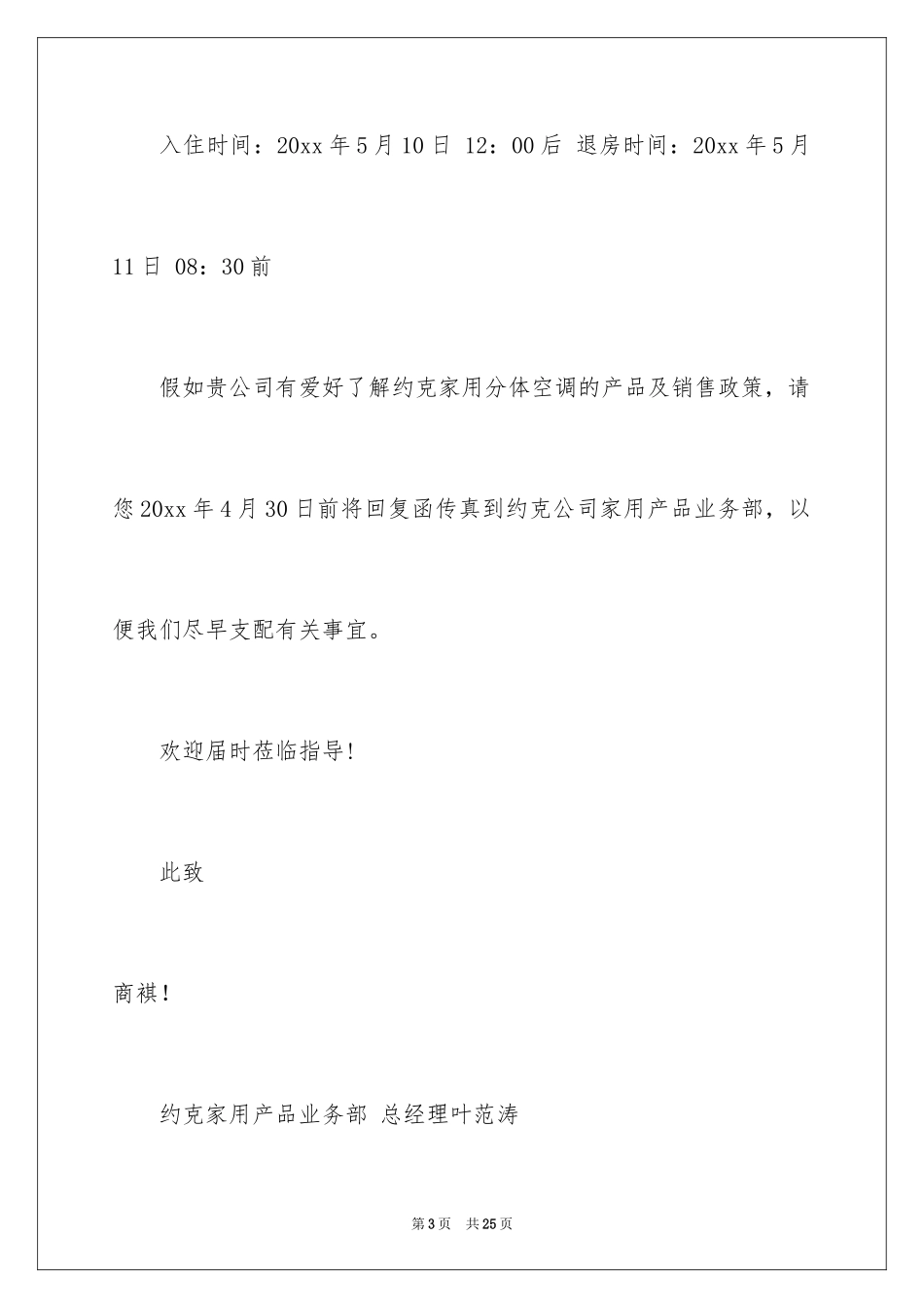 2024商会邀请函_13_第3页