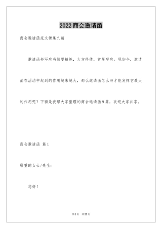 2024商会邀请函_13