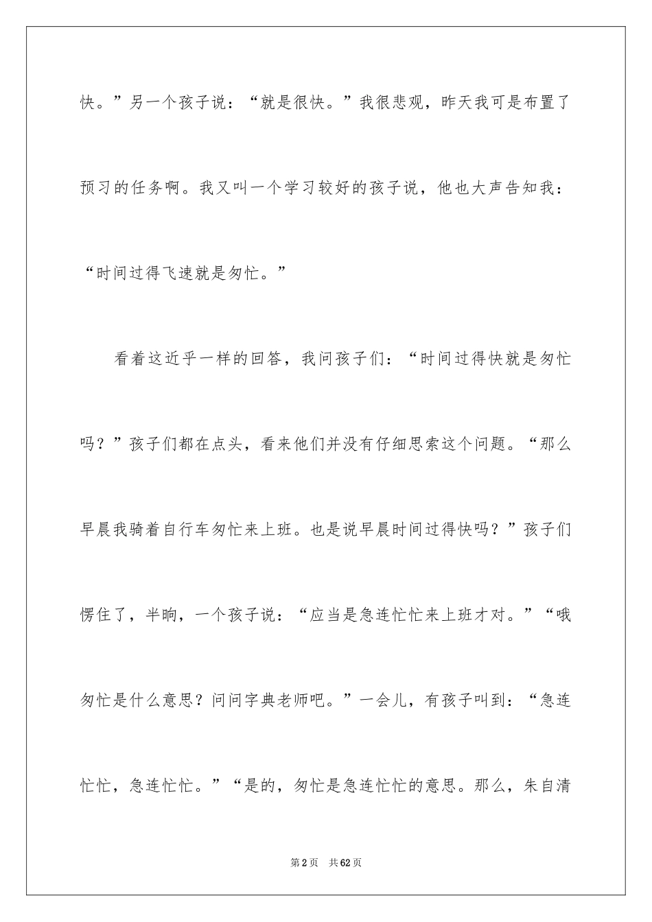 2024《匆匆》教学反思_3_第2页