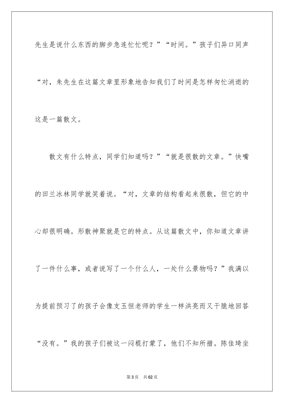 2024《匆匆》教学反思_3_第3页