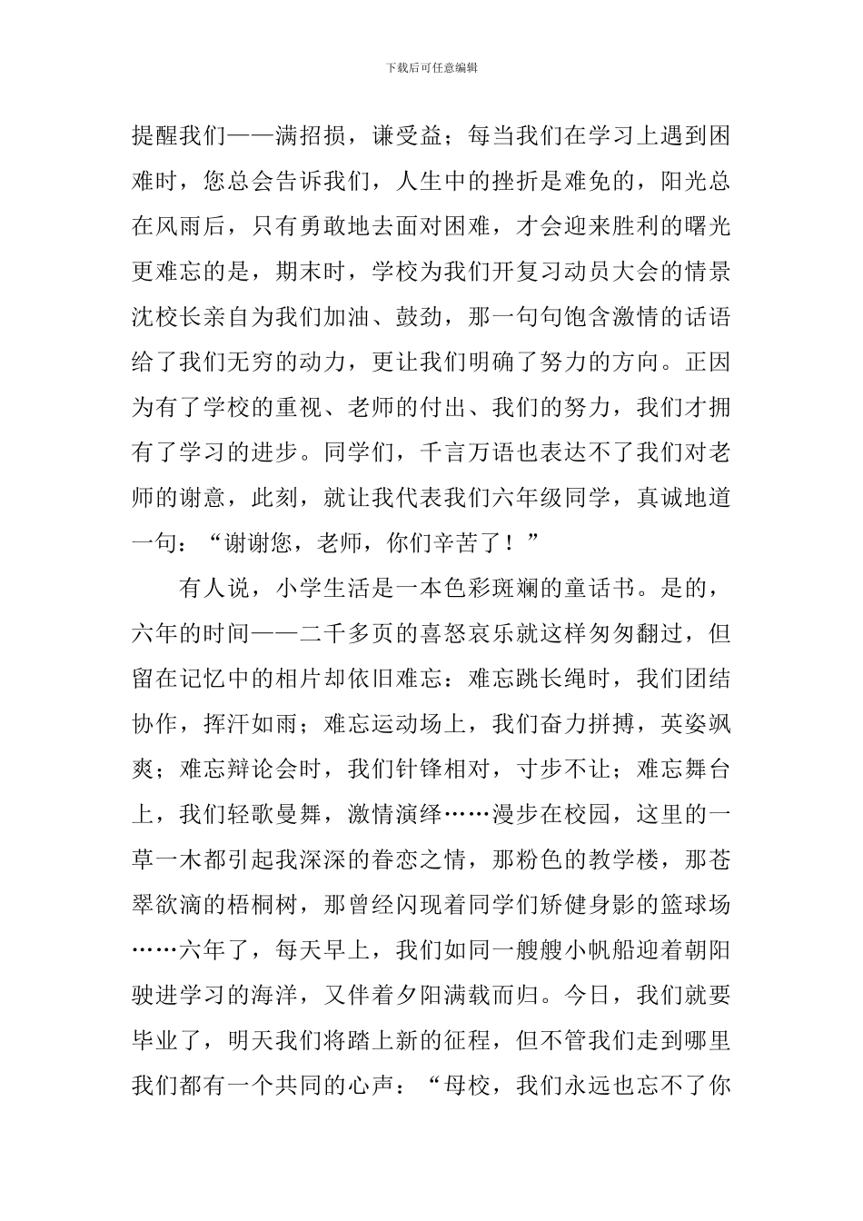 六年级告别母校演讲稿_第2页
