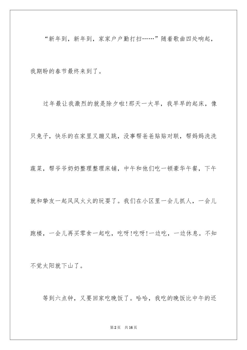 2024初一春节作文_48_第2页