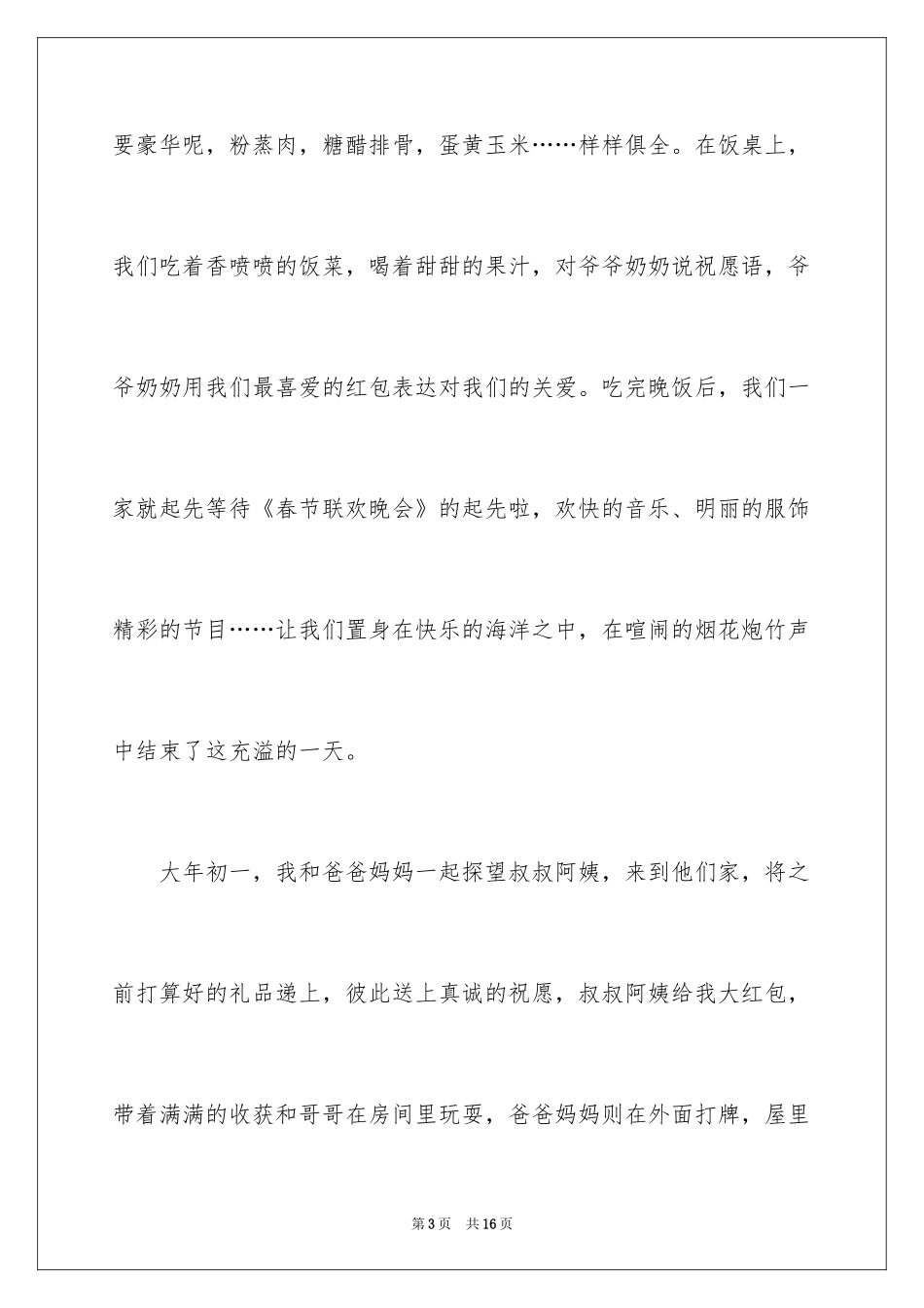 2024初一春节作文_48_第3页