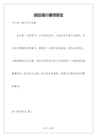 2024初一春节作文_48