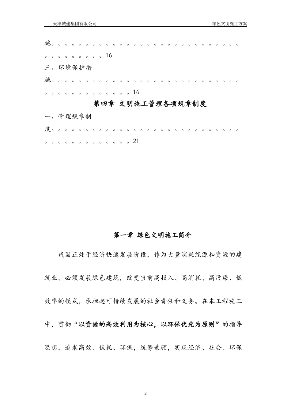 绿色施工方案(样本)_第2页