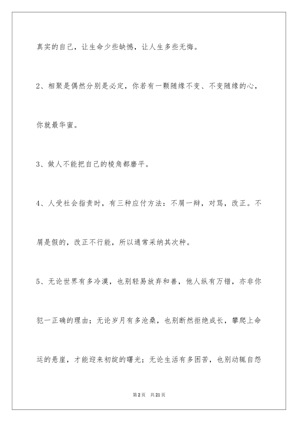 2024哲理语句70条_第2页