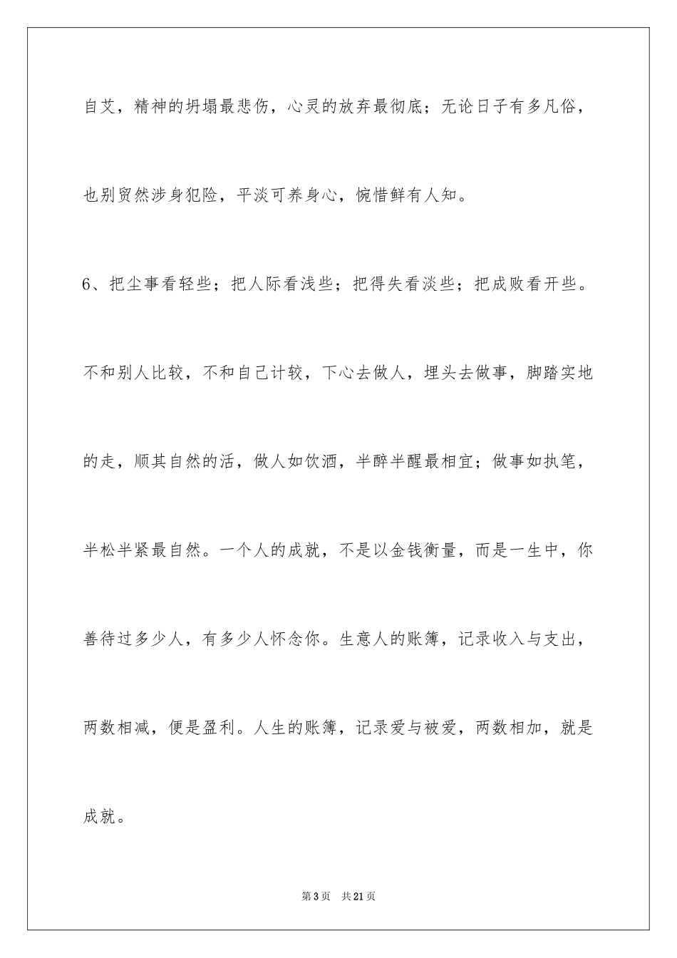 2024哲理语句70条_第3页