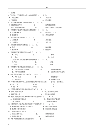 卫生法学考试复习题及参考答案