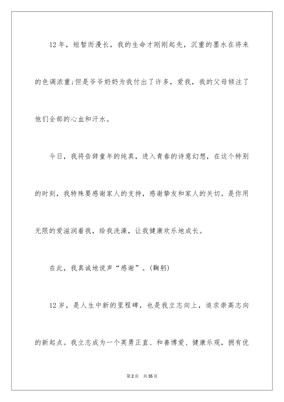 2024十二岁生日发言稿_8_第2页
