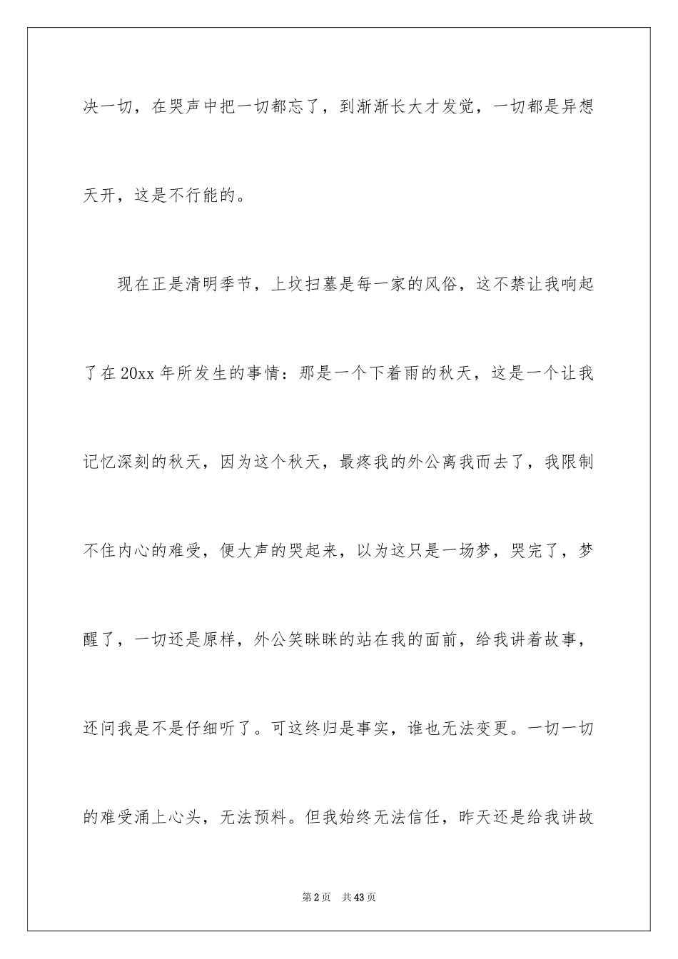 2024坚强初中作文_9_第2页