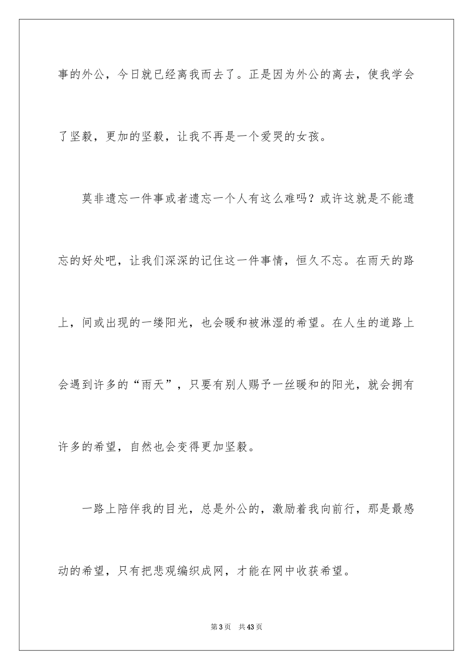 2024坚强初中作文_9_第3页