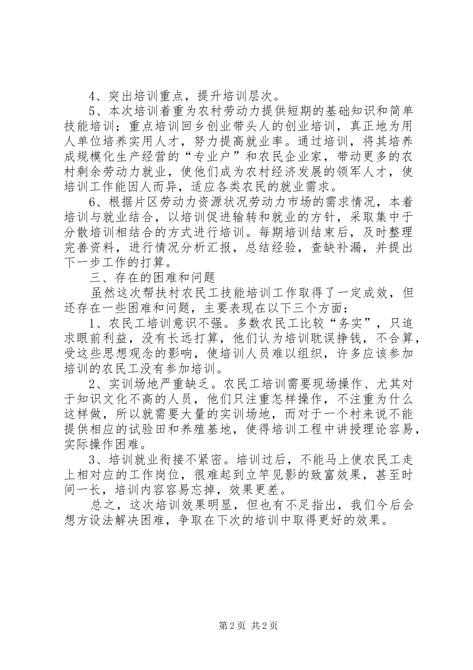 “文明单位结对帮扶”工作总结 _第2页