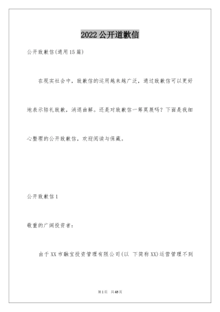 2024公开道歉信_20
