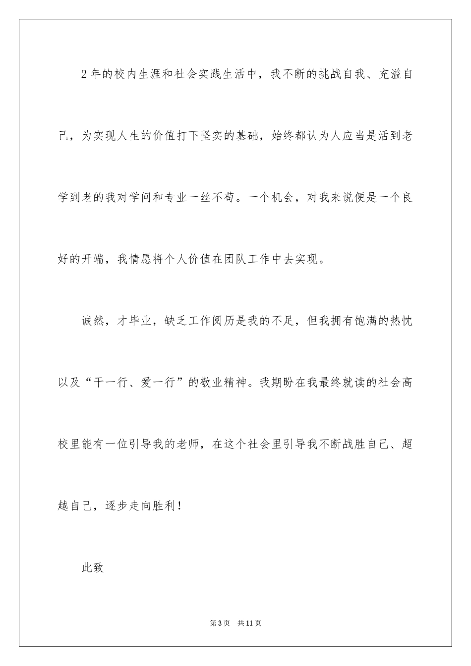 2024中专电子求职信_第3页