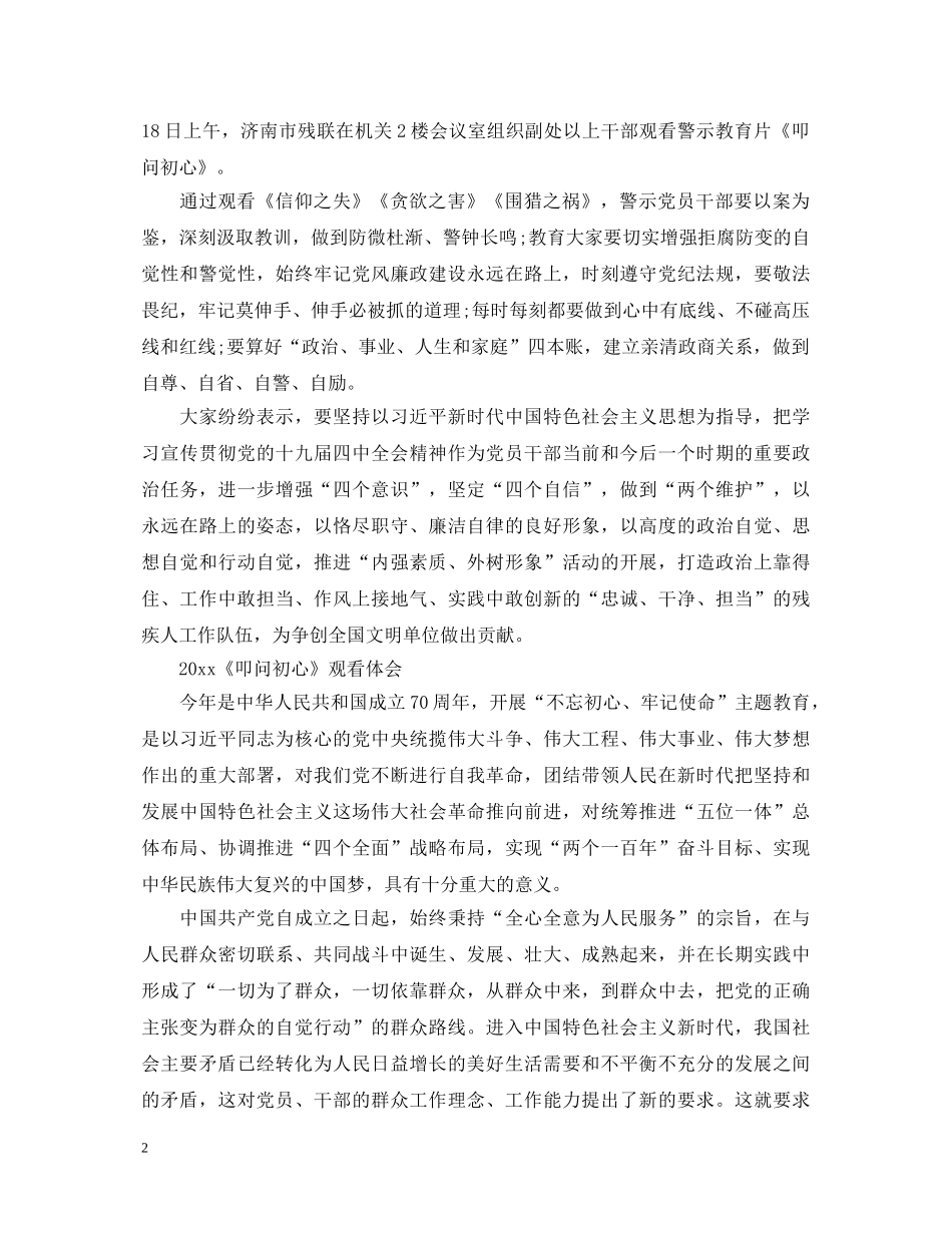 警示片叩问初心最新心得体会观后感范文5篇_看叩问初心有感5篇 _第2页