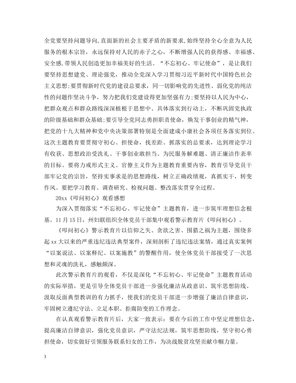 警示片叩问初心最新心得体会观后感范文5篇_看叩问初心有感5篇 _第3页