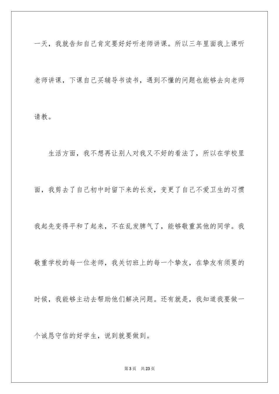 2024中专毕业生自我鉴定_26_第3页