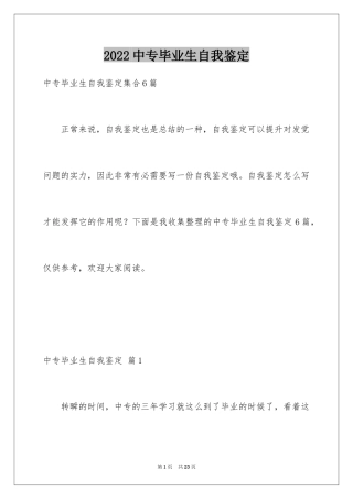 2024中专毕业生自我鉴定_26