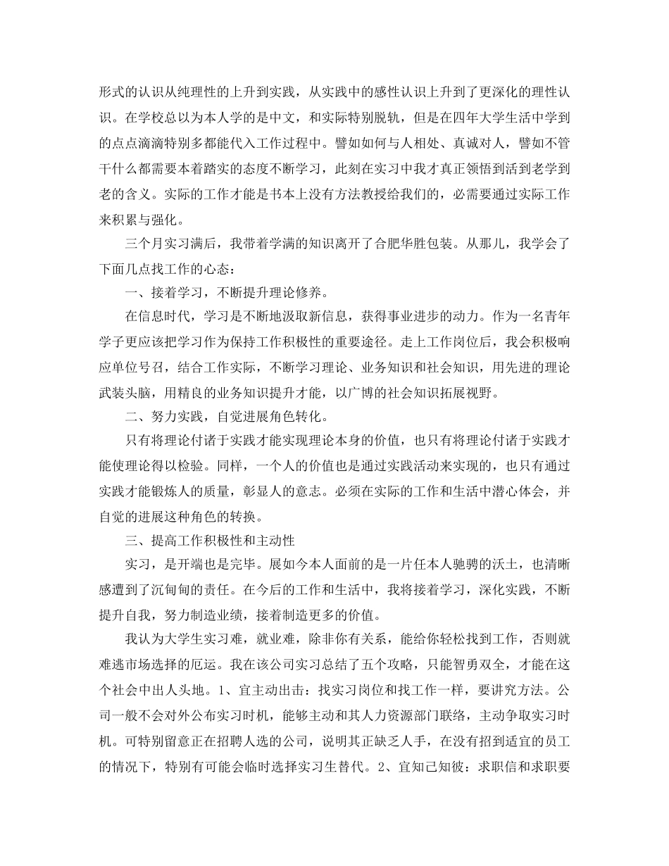 大学生实习参考心得感想2000字5篇 _第2页