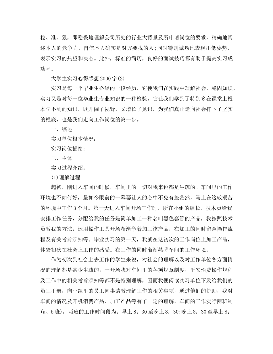 大学生实习参考心得感想2000字5篇 _第3页