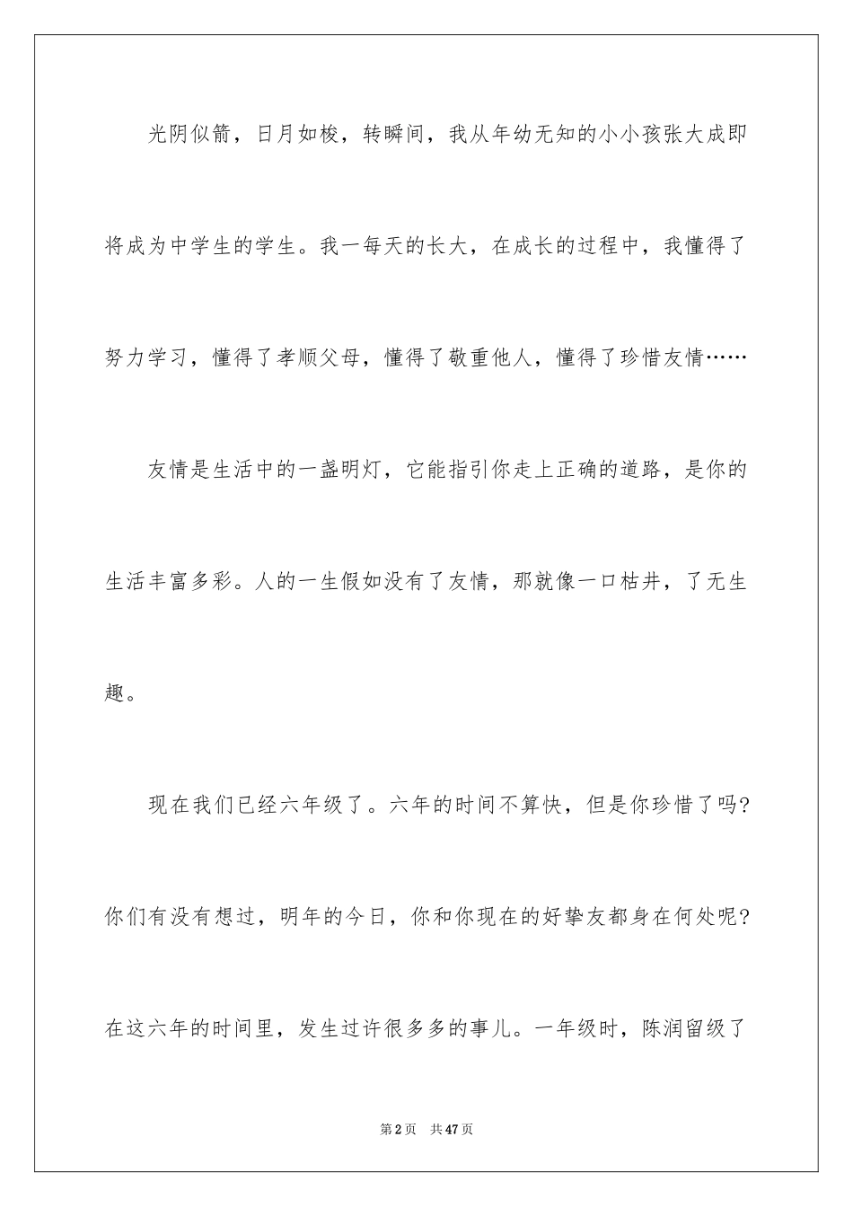 2024友情演讲稿_1_第2页