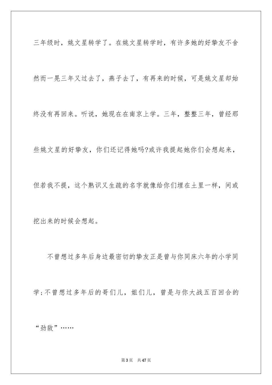 2024友情演讲稿_1_第3页