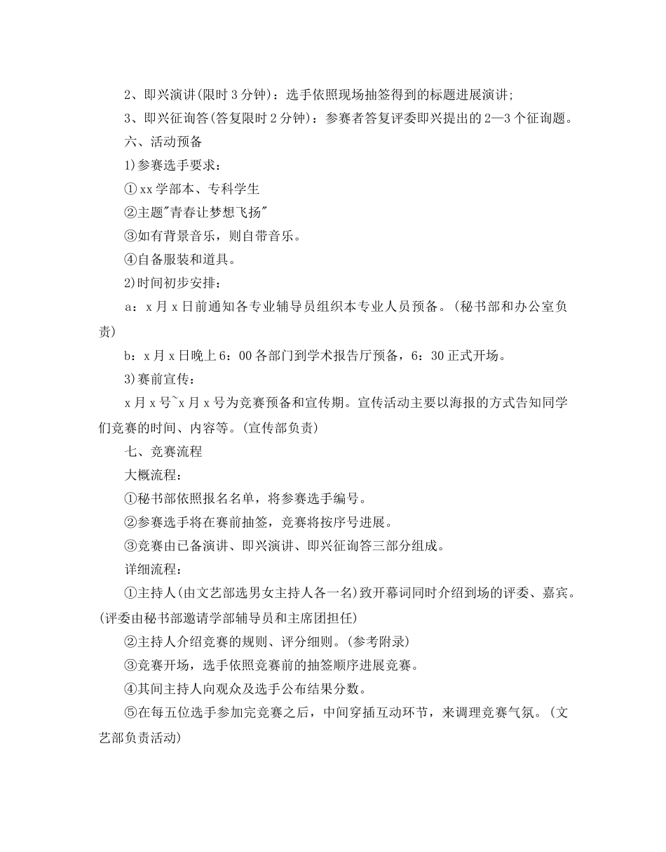 晋级演讲比赛的方案 _第3页