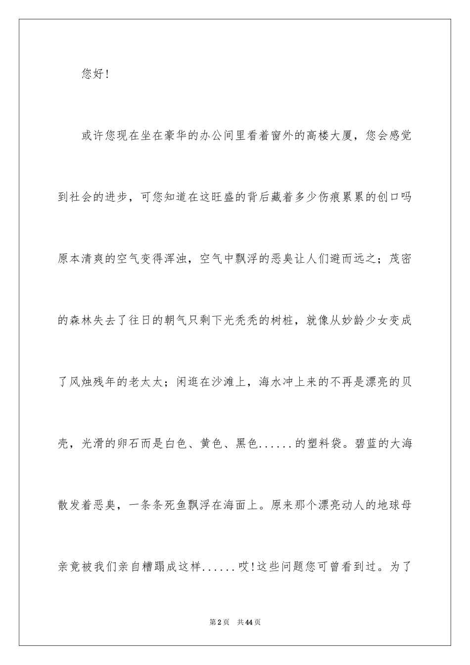 2024保护环境的建议书_8_第2页