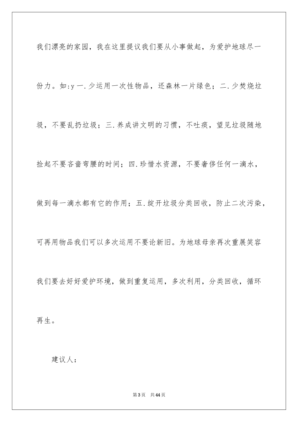 2024保护环境的建议书_8_第3页