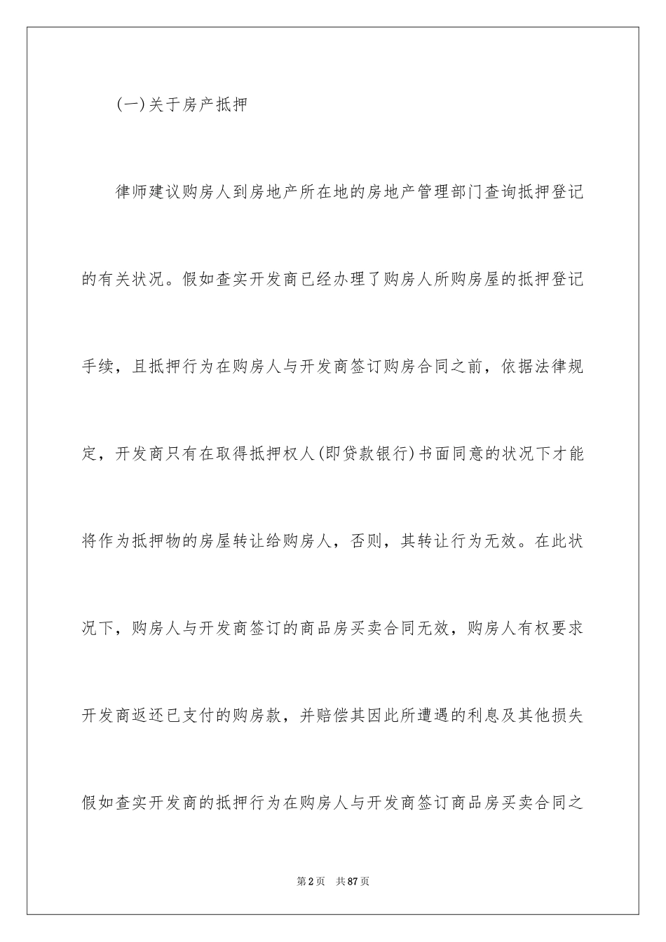 2024买房合同_13_第2页