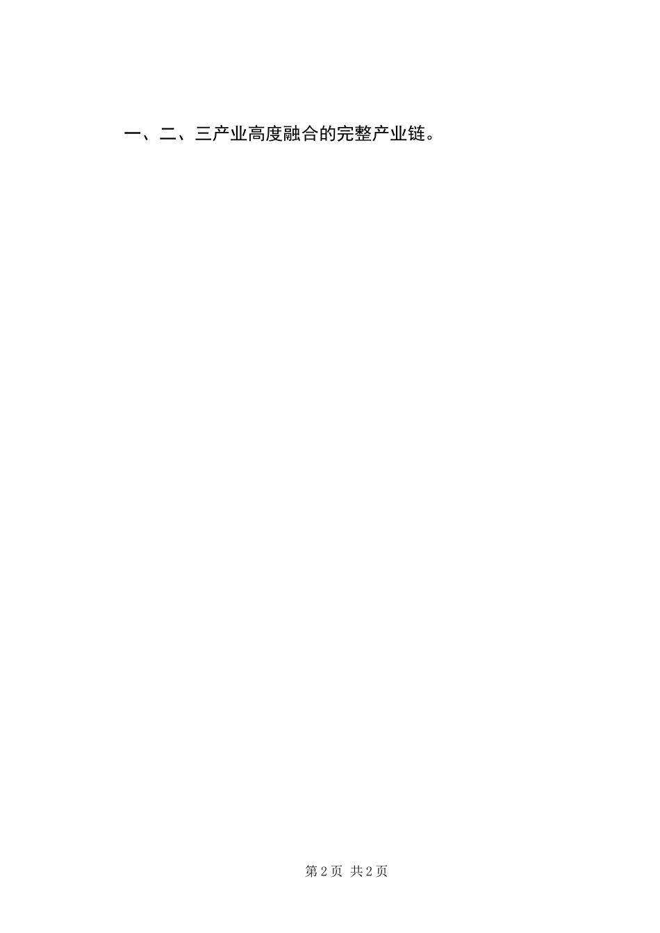 关于三农普特色农业发展情况调研报告 (2)_第2页