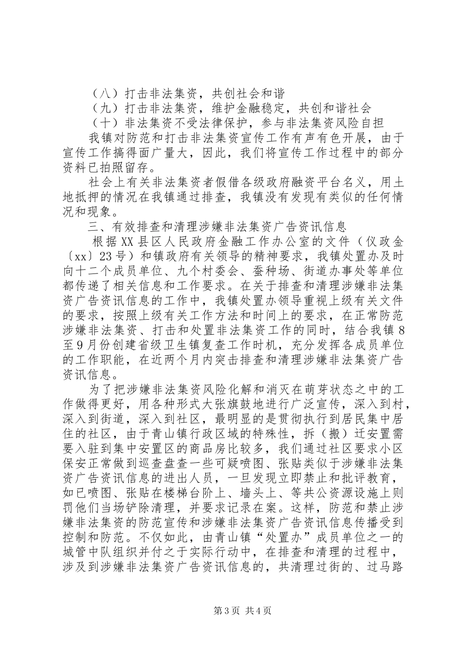 20XX年乡镇打击和处置非法集资工作总结范文_第3页
