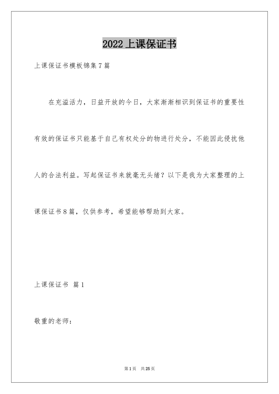 2024上课保证书_56_第1页