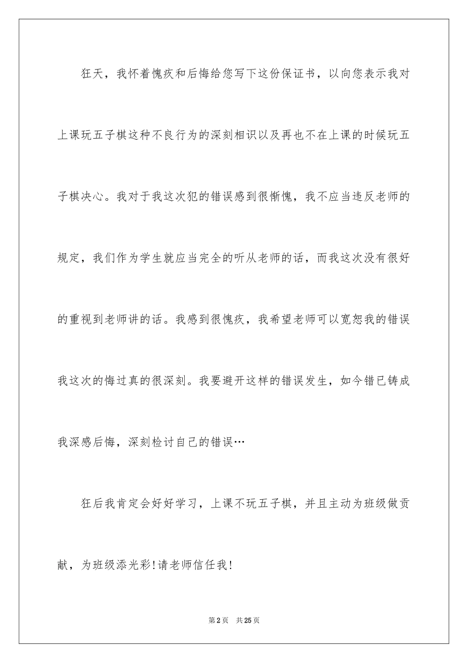 2024上课保证书_56_第2页