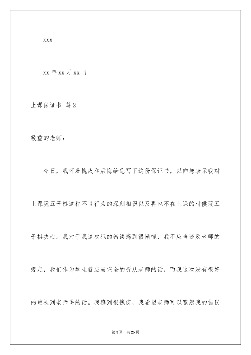 2024上课保证书_56_第3页