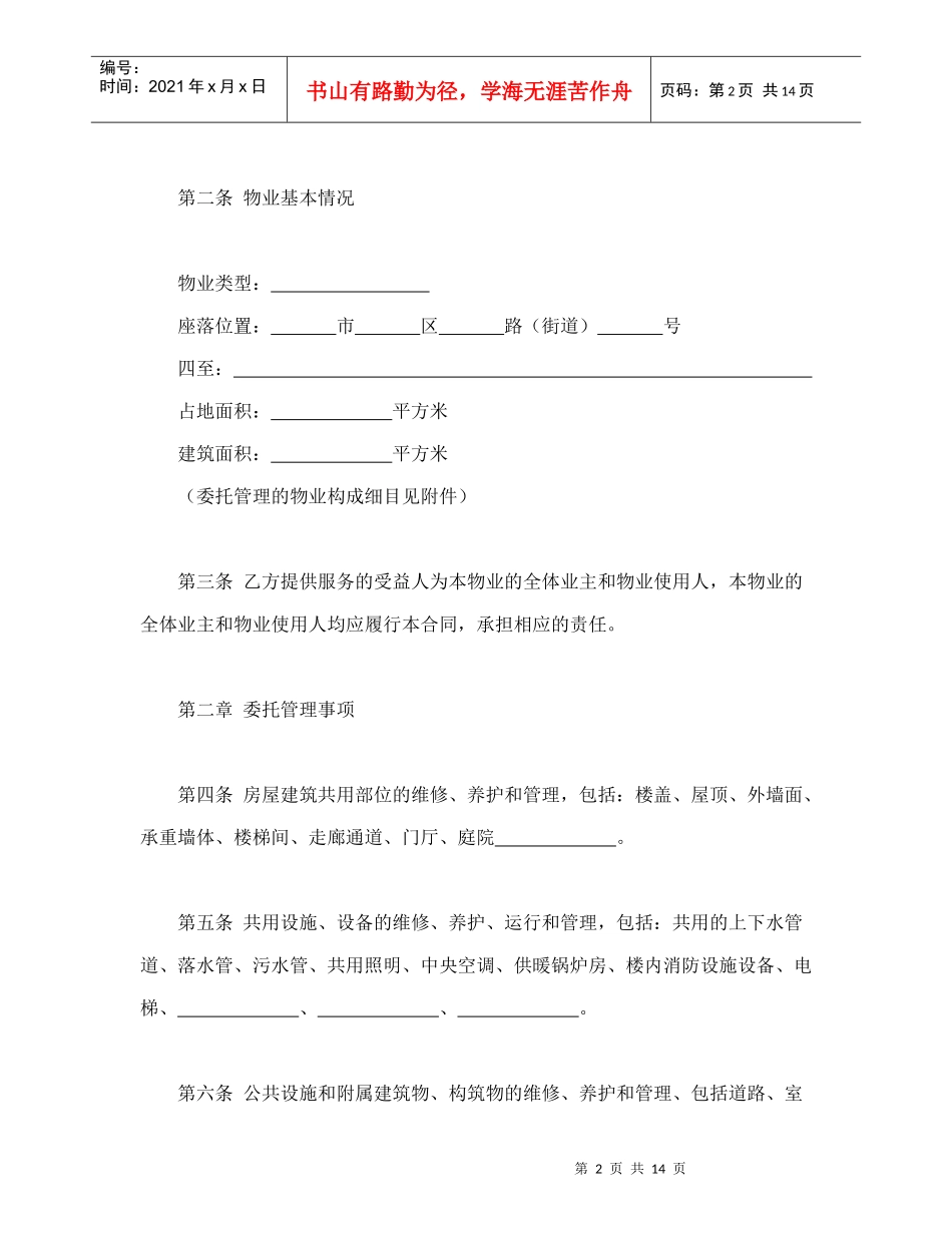 物业管理服务合同1_第2页