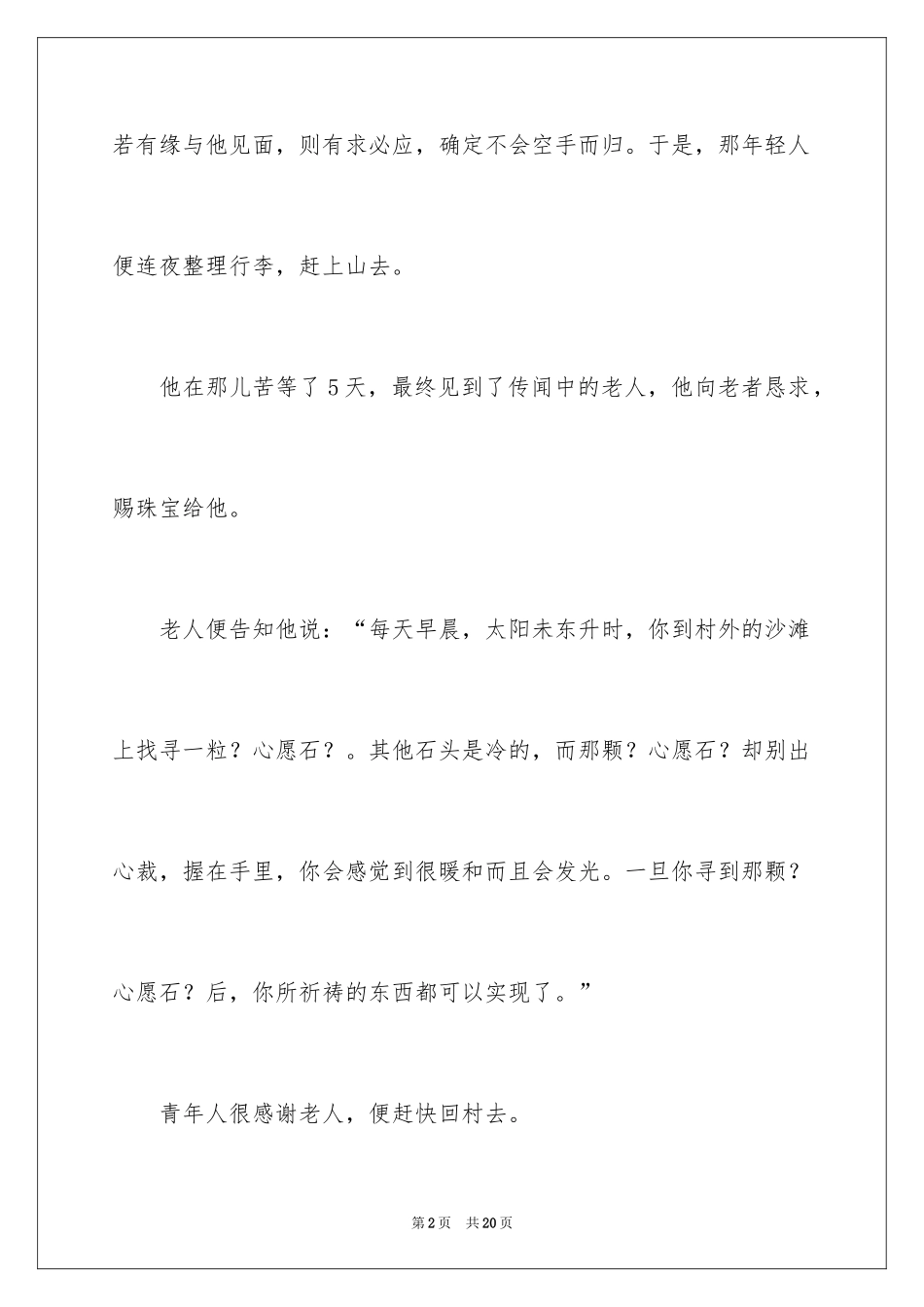 2024哲理故事读后感_1_第2页