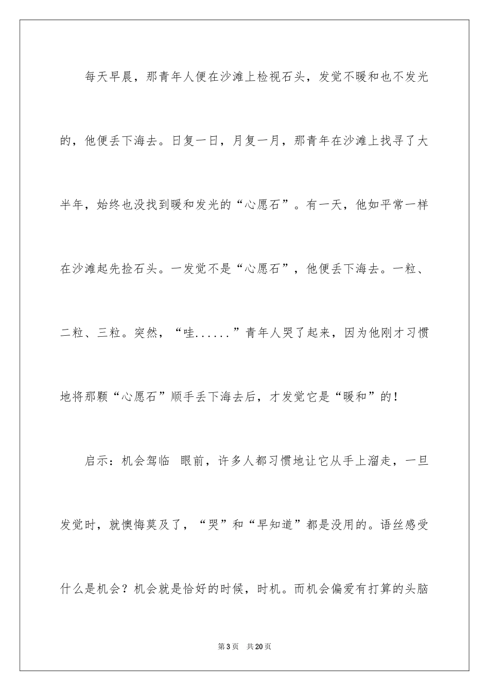 2024哲理故事读后感_1_第3页