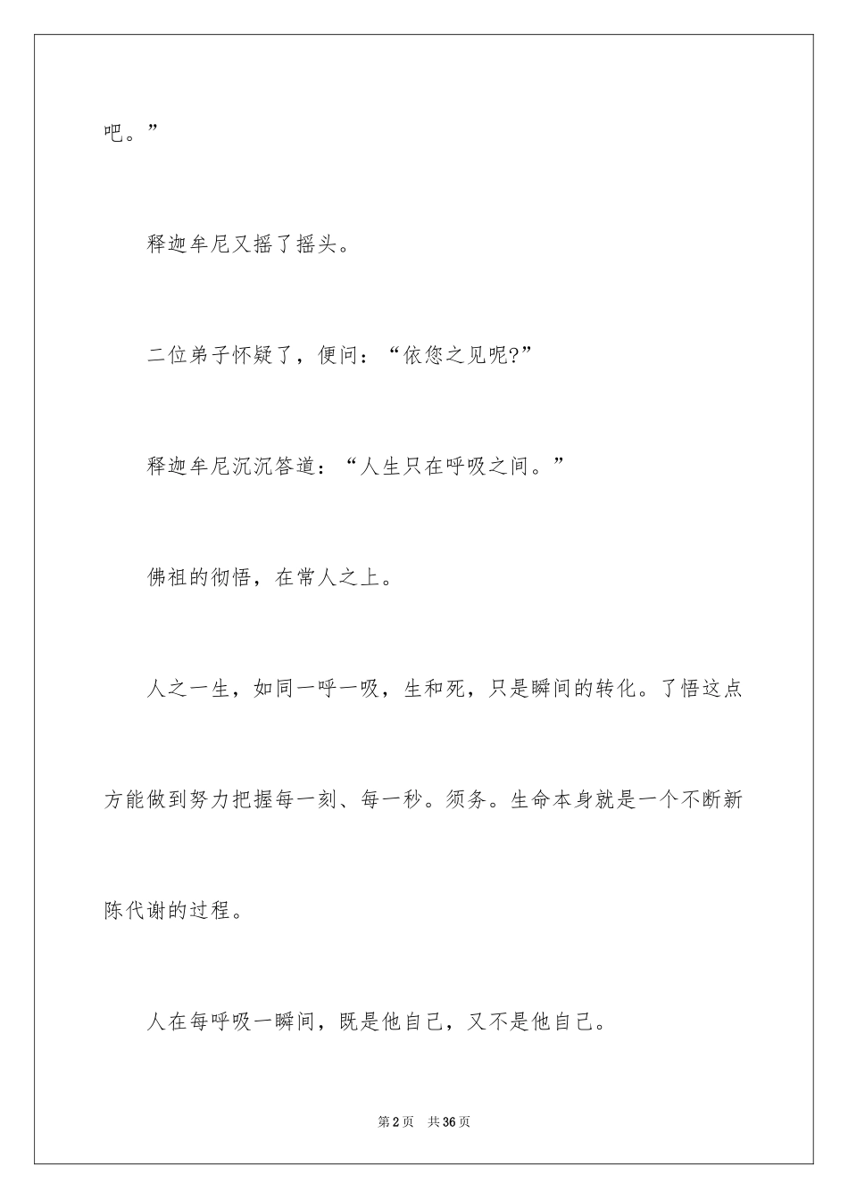 2024励志哲理小故事_4_第2页