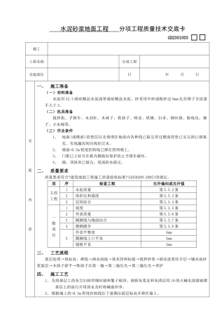 水泥砂浆地面工程