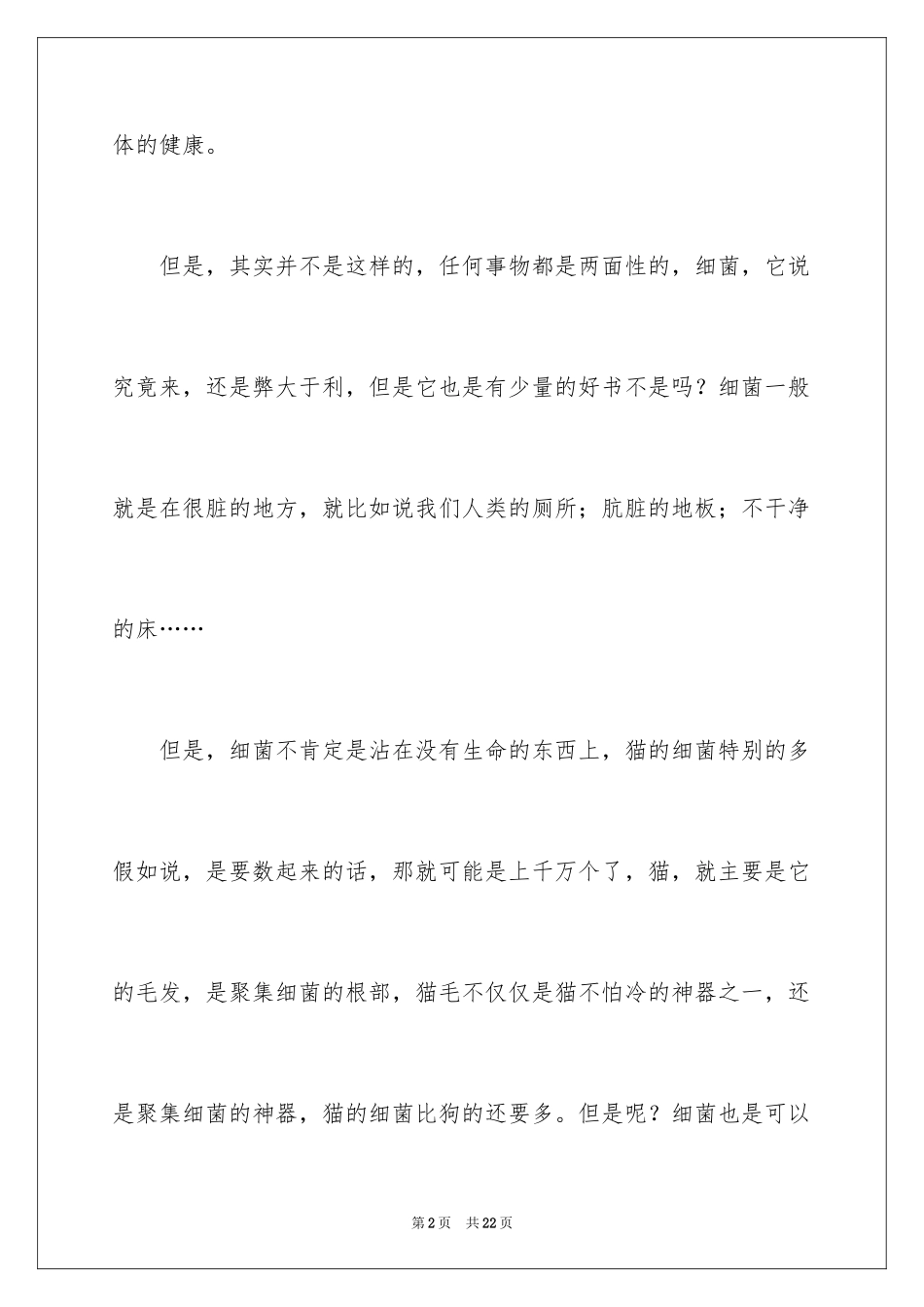 2024事物说明文作文_22_第2页