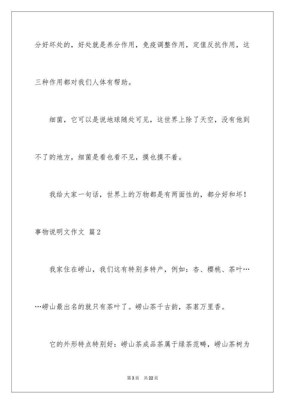 2024事物说明文作文_22_第3页