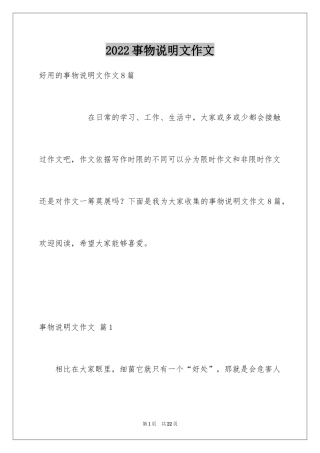 2024事物说明文作文_22