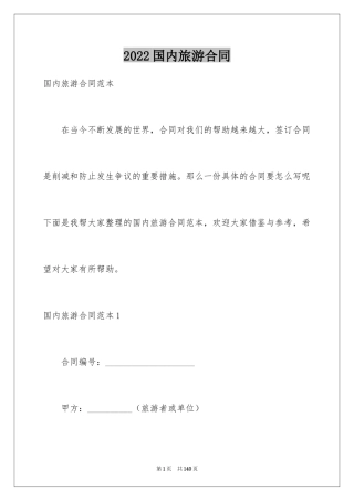 2024国内旅游合同_42