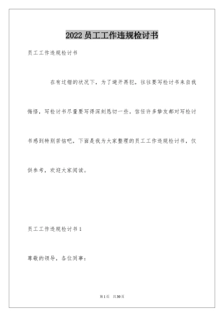 2024员工工作违规检讨书_1